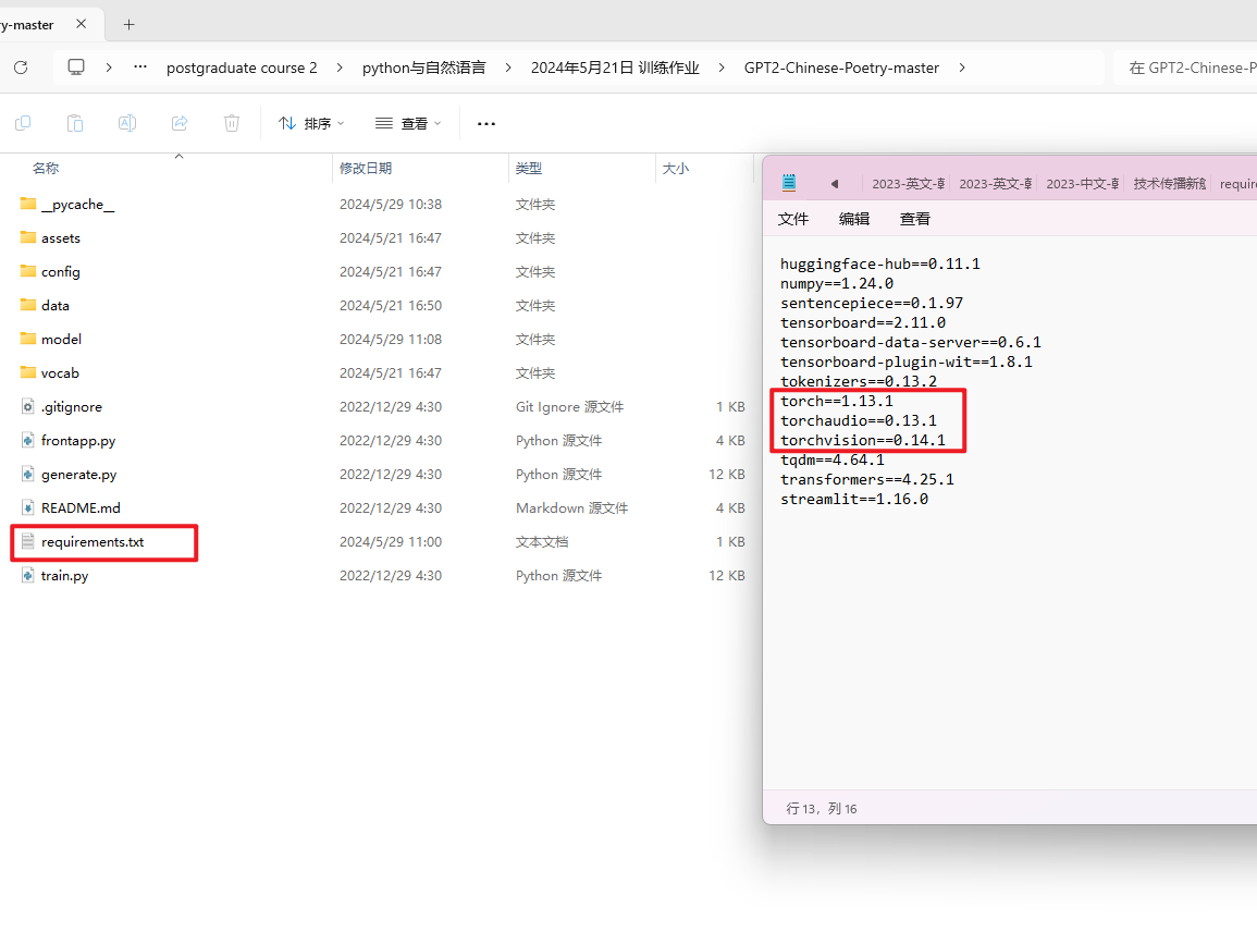 修改requirements文件 image